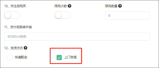 商品设置(图5)