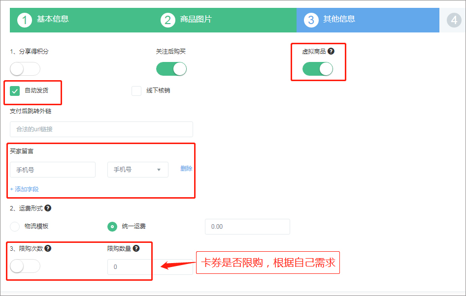 卡券详情展示商品(图4)